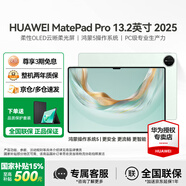 華為【國家補貼】平板MatePad Pro 13.2英寸 2025新款OLED柔性大屏繪畫(huà)游戲商務(wù)辦公高端學(xué)習繪畫(huà)平板 柔光版丨12G+512G 飛天青【鴻蒙5操作系統】 官方標配+原裝星閃手寫(xiě)筆+原