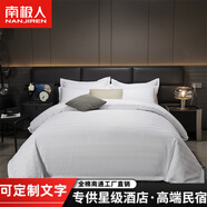 南極人五星級酒店四件套純白色床單被套罩批發(fā)床品套件酒店民宿賓館專用 銀絲白系帶款-柔軟舒適 1.35m 床單款 四件套【被套150*200】