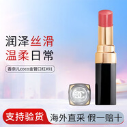 香奈兒（Chanel）雙效持色炫光唇釉鏡面口紅霧面絲絨口紅唇釉情人節七夕送女友 香奈兒coco金管口紅#91