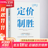 【正版包郵】定價(jià)制勝 科學(xué)定價(jià)助力凈利潤(rùn)倍增 赫爾曼·西蒙 楊一安 著 機(jī)械工業(yè)出版社 新華書(shū)店旗艦店管理圖書(shū)書(shū)籍