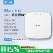 愛快（iKuai）1800兆雙頻吸頂AP千兆IK-H19企業(yè)級wifi6吸頂ap路由器酒店寫字樓商場無線WiFi接入點(diǎn)