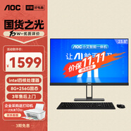 AOC國家補貼20%大師E33 23.8英寸小艾智能辦公一體機電腦臺式AIPC主機(N5095 8G 256G WIFI 鍵鼠) 黑