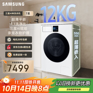 三星（SAMSUNG）AI神洗衣機7系 12KG全自動滾筒AI泡泡凈親寵衣物護理超薄嵌入政府補貼20% 白 WW12DBLB84GNSC