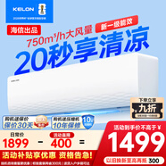科龍（KELON）1.5匹空調掛機【國家補貼】 新一級能效 臥室 變頻冷暖省電 輕音大風(fēng)量 以舊換新 15匹 一級能效 KFR-33GW/QJ1-X1
