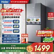 海爾（Haier）冰箱193升雙門兩門對開門風冷無霜一級能效節(jié)能變頻玻璃面板凈味家用租房電冰箱BCD-193WGHC2E7AS
