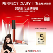 完美日記至臻柔色絲絨唇釉V16巧克力色2.5g口紅顯白教師節(jié)禮物送老師