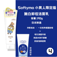 高絲（Kose）新到貨 日本本土高絲/kose小黃人限定黃色卸妝油潔面乳溫和洗面奶 190g 【4】嫩白卸妝潔面乳190g