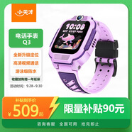 小天才兒童電話手表Q3桑染紫AI精準(zhǔn)定位防水大屏視頻通話兒童學(xué)生智能手表爆款升級移動支付男孩女孩