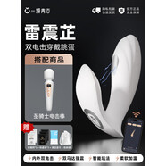 情趣用品夫妻跳蛋夫妻共振女士玩具電擊跳蛋情趣外出穿戴遠程遙控 雷震芷+【圣騎士】+禮包（附教程）