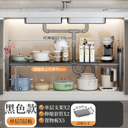 古達(dá)廚房下水槽置物架鍋具收納架鍋架子多層家用櫥柜內(nèi)分層儲(chǔ)物隱藏式 單層可伸縮【黑色5板】