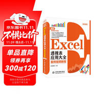 Excel透視表應用大全（案例視頻教程）辦公應用從入門到精通Excel數(shù)據(jù)處理數(shù)據(jù)分析VBA自動化函數(shù)與公式