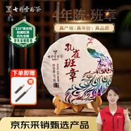 七彩云南茶葉 普洱茶 班章普洱熟茶 孔雀班章普洱茶熟茶357g