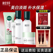相宜本草紅景天幼白護(hù)膚品水乳套裝 美白補(bǔ)水提亮送女友禮物 5件套：潔水乳+眼霜+潤養(yǎng)霜