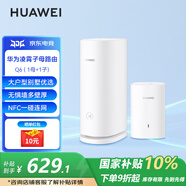 華為子母路由器Q6凌霄千兆無(wú)線全屋WiFi6+套裝穿墻王分布式字母路由器電力6E家長(zhǎng)別墅大戶型電力貓MT33 Q6公開(kāi)版子母路由器【W(wǎng)iFi6+3000M】 JD電競(jìng)官方店