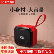 索愛C16藍牙音箱迷你便攜式插卡u盤廣場舞音響無線小型音樂播放器低音炮高音質(zhì)大音量隨身聽防摔收款 標(biāo)準版紅色【1200mAh長續(xù)航】