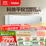 海爾（Haier）麥浪套系空調(diào)洗空氣pro科技款 除菌除濕 健康風(fēng)一級(jí)能效 掛機(jī)空調(diào) KFR-35GW/E3-1Pro 家電國(guó)家補(bǔ)貼