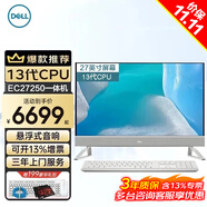 戴爾（DELL）靈越5430/EC24250 23.8英寸微邊框大屏一體機(jī)酷睿高性能家用商用辦公學(xué)習(xí)主機(jī)前臺(tái)財(cái)務(wù)臺(tái)式電腦 13代10核酷睿i7-1355U白色 27英寸 16G內(nèi)存 2T高速固態(tài)定制