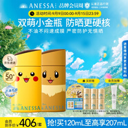 安熱沙（Anessa）新一代小金瓶防曬乳60mL寶可夢(mèng)聯(lián)名伊布+皮卡丘禮盒學(xué)生軍訓