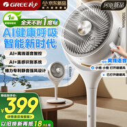 格力（GREE）【許我耀眼推薦】一級能效直流變頻輕音空氣循環(huán)扇家用語(yǔ)音遙控電風(fēng)扇香薰雙重凈化抑菌落地扇