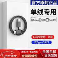三星（SAMSUNG）適配45W充電器原裝三星note10+快充wzflip3手機S10+插頭S20 s21/S 【1條】1.5米 雙Type-C快充線(xiàn)