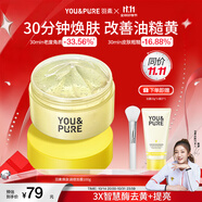 羽素煥膚面膜祛痘痘去黑頭去閉口粉刺滋養(yǎng)修護涂抹面膜控油舒緩去角質