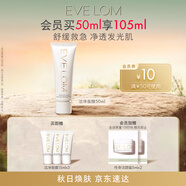 EVE LOM伊芙瓏亮采潔凈面膜50ml 舒緩急救保濕 生日禮物