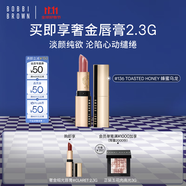 芭比波朗（Bobbi Brown）純色奢金緞光唇膏136號 TOASTED HONEY 蜂蜜烏龍  生日禮物
