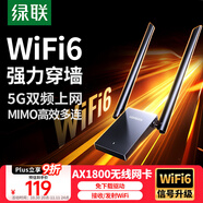 綠聯(lián)WIFI6 USB無線網卡AX1800 千兆雙頻5G 電競臺式機筆記本無線接收器 WIFI發(fā)射器高速網卡桌面款