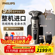 飛利浦（PHILIPS）電動剃須刀SkinIQ肌能感應(yīng)刮胡刀蜂巢9系整機荷蘭進口 生日禮物送男孩 SP9873