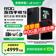ROG9 游戲手機(jī) 驍龍8至尊版 矩陣式液冷散熱 185HZ  E6電競屏全網(wǎng)通 華碩敗家之眼玩家國度雙11禮贈(zèng) ROG9【曜石黑 12G+512G】 套餐十一 酷冷風(fēng)扇X +磁吸支架