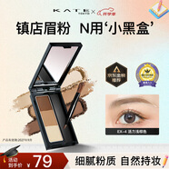 凱朵（KATE）三色眉粉耐水耐汗鼻影修容畫(huà)眉毛3色送女友禮物EX-4 2.2g