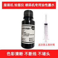 天冉（tianran）惠普HP45墨盒CAD服裝機(jī) 繪圖儀 噴碼機(jī) 嘜架機(jī)51645A墨盒桌面1280 1180打印機(jī)油性墨水連供45a可加 油性填充墨水100ML黑色【送加墨_針筒】