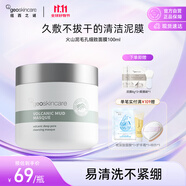 紐西之謎火山泥毛孔細(xì)致清潔泥膜 控油去黑頭溫和補(bǔ)水涂抹式100ml