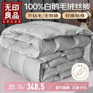 無印良品100%白鵝毛絨絲被子 冬季被芯約5.9斤【填充1800g】200*230cm
