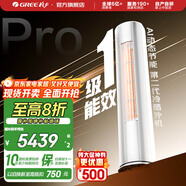 格力（GREE）空調(diào) 云逸/云佳Pro 3匹 變頻冷暖 自清潔 智能WiFi 大風量 家用客廳 立式柜機 家電補貼以舊換新 2匹 一級能效 云佳Pro
