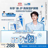 適樂膚【張凌赫同款】乳霜修護CP(C乳473ml+C霜454g)明星限定修護套組