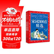 宋詞300首精選上下全2冊 彩繪兒童注音版 中國兒童共享的經(jīng)典叢書 正版7-10歲世界名著圖書籍故事拼音讀物小學生一二三四五六年級童話小說課外閱讀書籍
