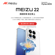 魅族（meizu）22 新品5G AI手機 聯(lián)系客服登記信息享8重權益 9月中上旬上市 敬請期待 顏色二 版本三