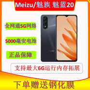 魅族（MEIZU）Meizu/魅族 魅藍 20通5G智能手機簡(jiǎn)易模式老年智能機 曜石黑 6GB+128GB x 5G x 標配 x 中1