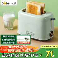 小熊（Bear）面包機(jī) 多士爐早餐烤吐司機(jī) 烤三明治面包片2片家用多功能輕食機(jī) 6檔烘烤帶防塵蓋DSL-C02W1綠色