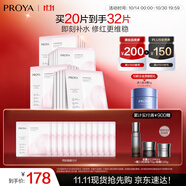 珀萊雅循環(huán)面膜20片補(bǔ)水保濕舒緩修護(hù)精華面膜 生日禮物送女友