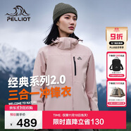 伯希和（Pelliot）【山野經(jīng)典2.0】沖鋒衣三合一秋冬男女戶外保暖外套12340106粉M