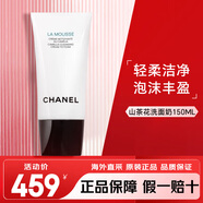 香奈兒（Chanel）山茶花洗面奶三合一男女柔和泡沫凈膚潔面乳 送女友生日禮物 150ml