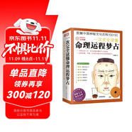 一次完全讀懂命理運(yùn)程夢(mèng)占