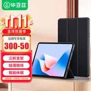 畢亞茲適用2025/24款華為matepad 11.5S保護(hù)殼 華為平板電腦青春保護(hù)套 智能休眠全包不傷機(jī)PB522-金剛黑