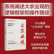 大農業(yè)觀(guān) 走向數字農業(yè)強國之路 三元互動(dòng) 農業(yè)新質(zhì)生產(chǎn)力 數字科技 全產(chǎn)業(yè)升級 鄉村振興 中國農業(yè)現代化 三農工作 農業(yè)農村發(fā)展 許正中 王娜 著(zhù) 中信出版社