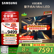 三星（SAMSUNG）75X9D 75英寸 Neo 量子點(diǎn) AI Mini LED電視 120Hz QA75QNX9DAJXXZ 一級(jí)能效補(bǔ)貼【國(guó)家補(bǔ)貼】