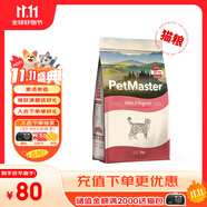 佩瑪思特PetMaster深海魚(yú)貓糧幼貓糧及懷孕母貓奶糕貓糧2kg