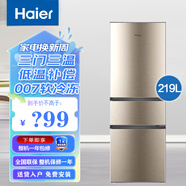 海爾（Haier）冰箱三開(kāi)門(mén)三門(mén)雙門(mén)226升風(fēng)冷無(wú)霜冰箱家用超薄節能省電冰箱216升冰箱智能省電 海爾219升