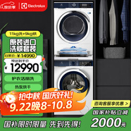 伊萊克斯（Electrolux）洗烘套裝 原裝進(jìn)口全自動(dòng)變頻滾筒洗衣機(jī)熱泵干衣機(jī) 903干衣機(jī)+1142 700系列洗衣機(jī)+組架